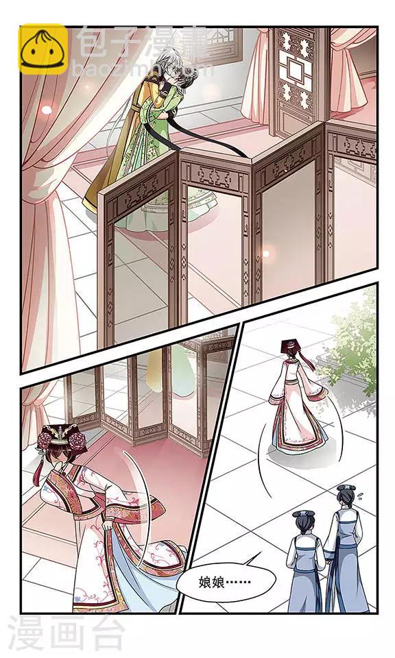🍻妃夕妍雪 第265话 冷暖不同2 第7页