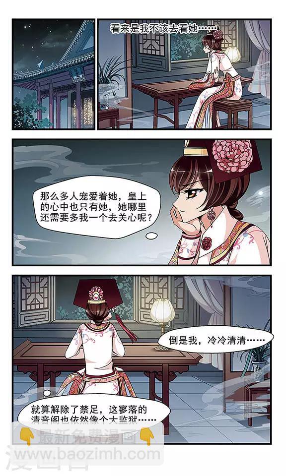 🍻妃夕妍雪 第265话 冷暖不同2 第8页