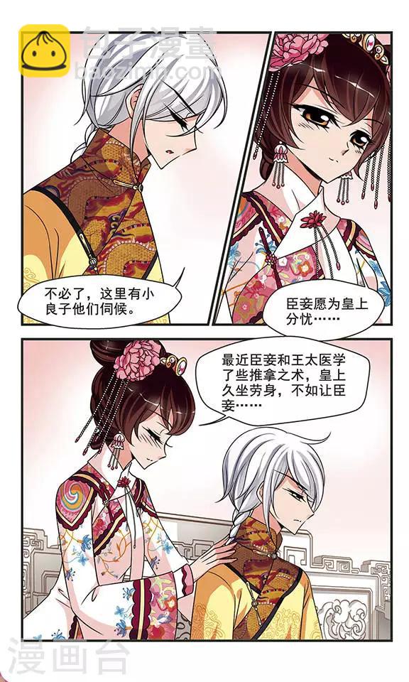 🍻妃夕妍雪 第267话 无心可猜？1 第2页