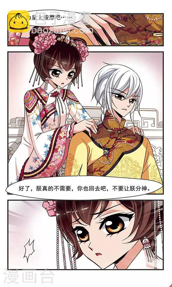 🍻妃夕妍雪 第267话 无心可猜？1 第3页