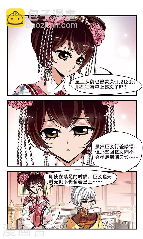 🍻妃夕妍雪 第267话 无心可猜？1 第4页