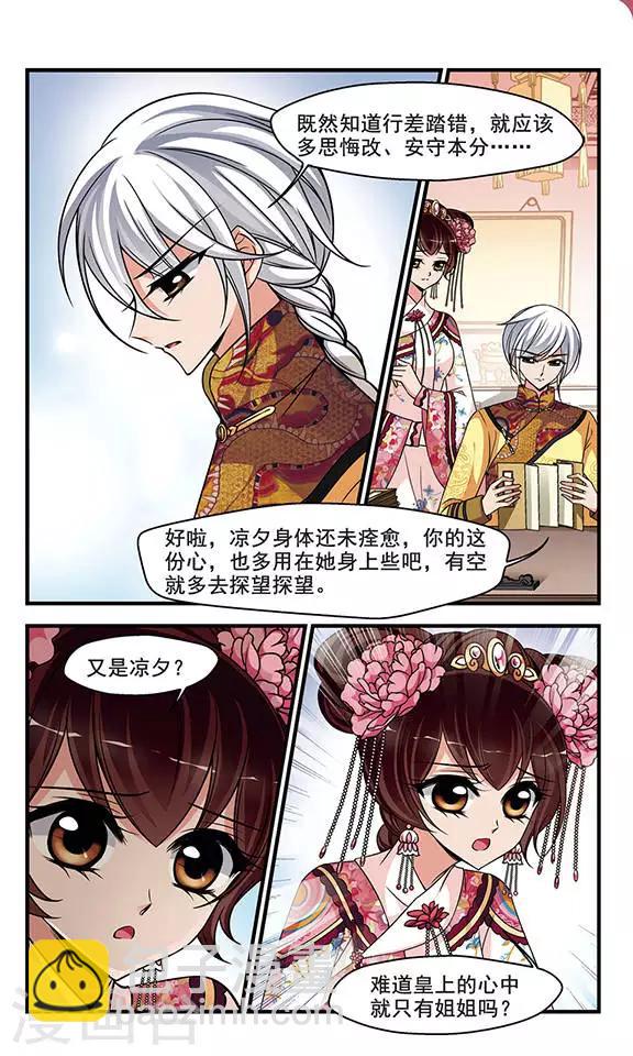 🍻妃夕妍雪 第267话 无心可猜？1 第5页