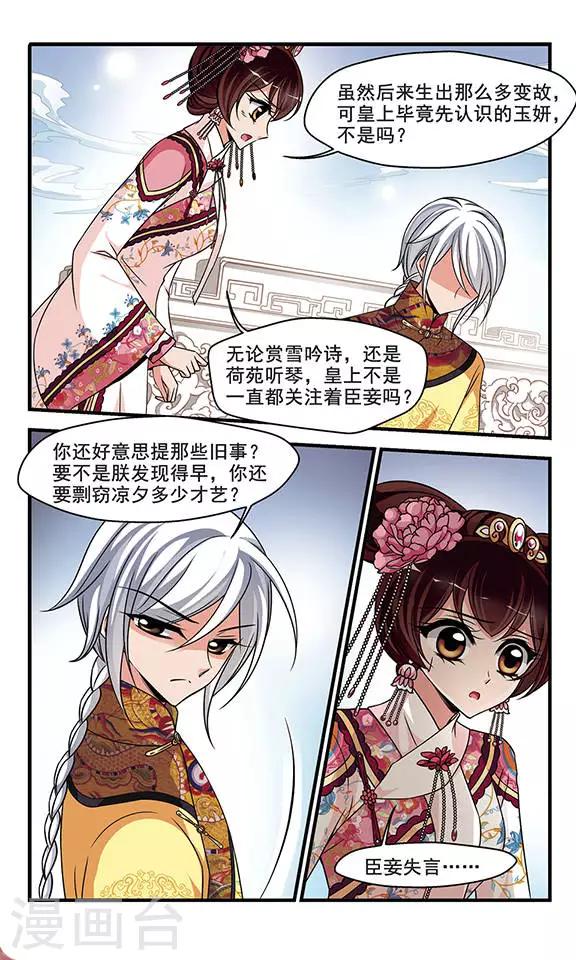 🍻妃夕妍雪 第267话 无心可猜？1 第6页