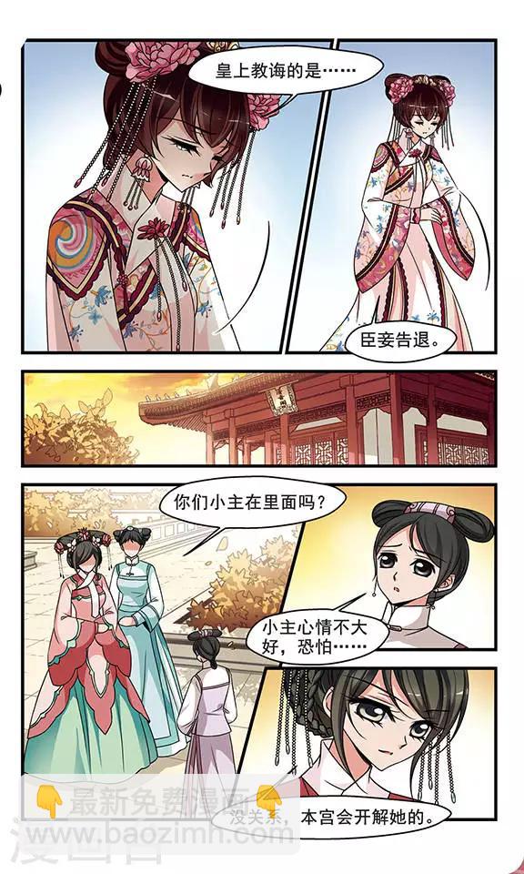 🍻妃夕妍雪 第267话 无心可猜？1 第7页