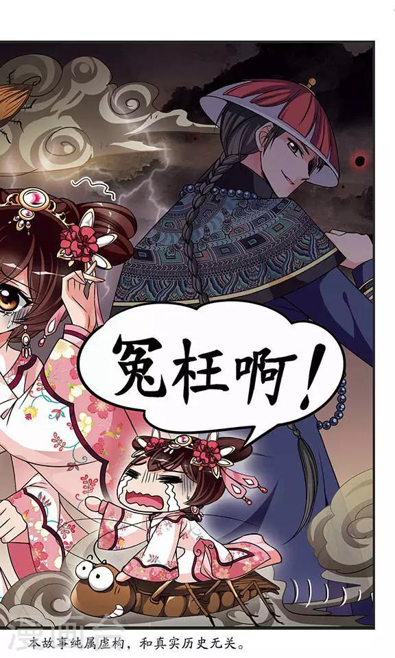 🍻妃夕妍雪 第269话 提醒1 第1页
