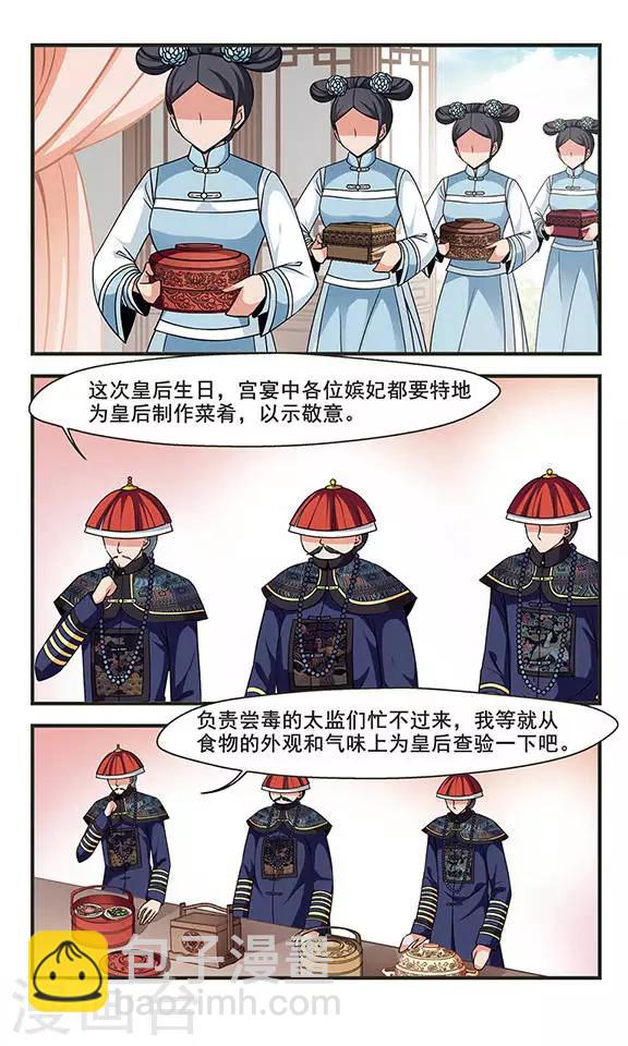 🍻妃夕妍雪 第269话 提醒1 第2页