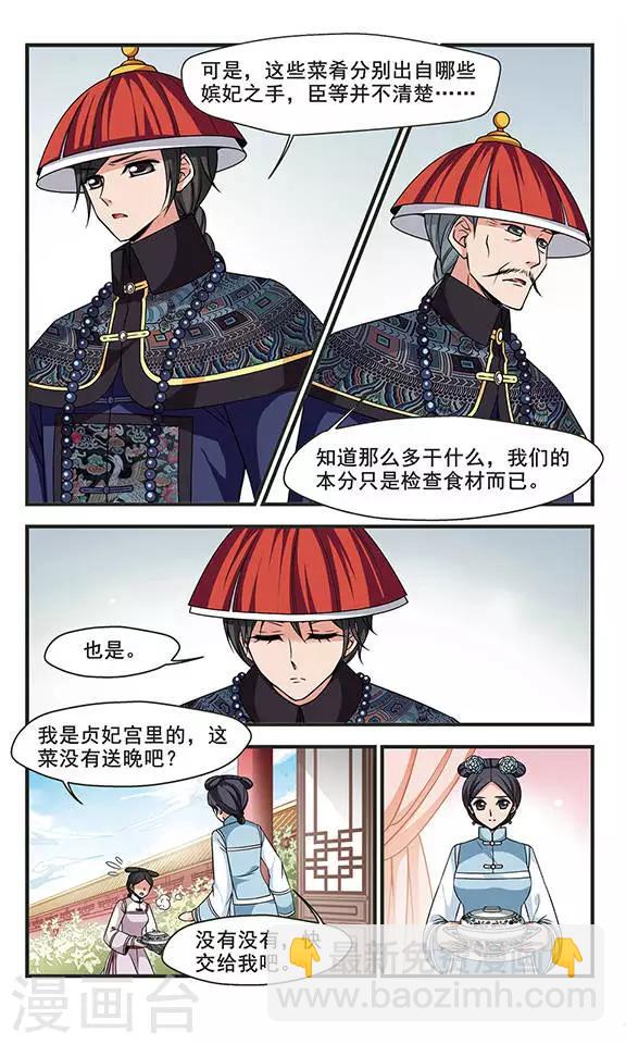 🍻妃夕妍雪 第269话 提醒1 第3页