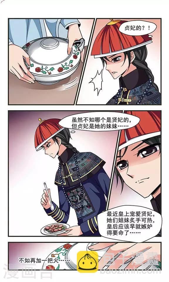 🍻妃夕妍雪 第269话 提醒1 第4页