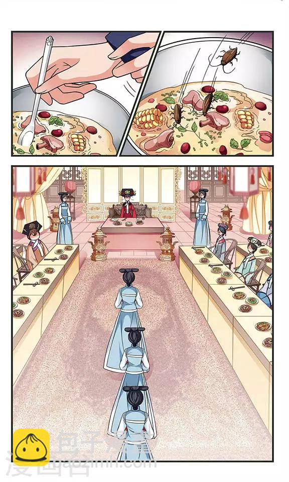🍻妃夕妍雪 第269话 提醒1 第5页