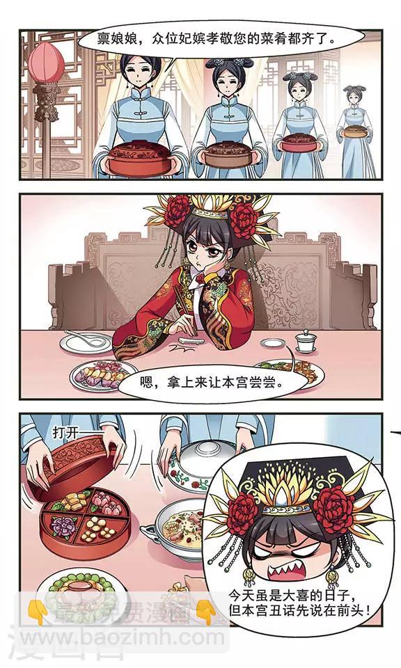 🍻妃夕妍雪 第269话 提醒1 第6页