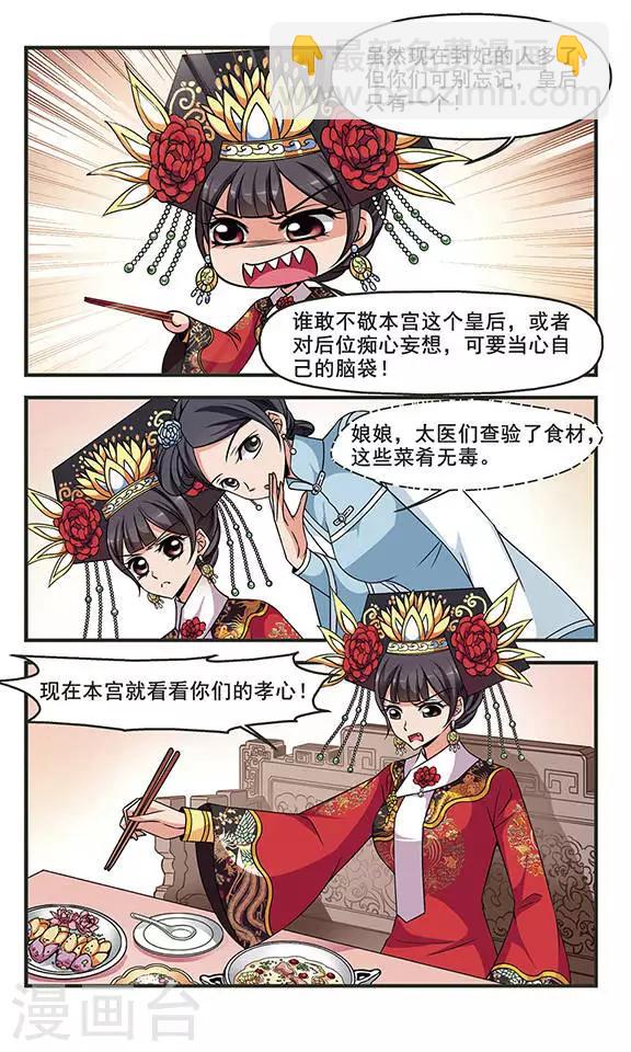 🍻妃夕妍雪 第269话 提醒1 第7页