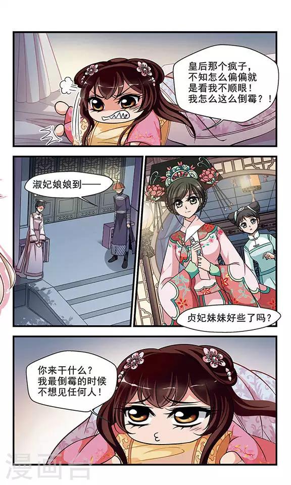 🍻妃夕妍雪 第271话 提醒3 第1页