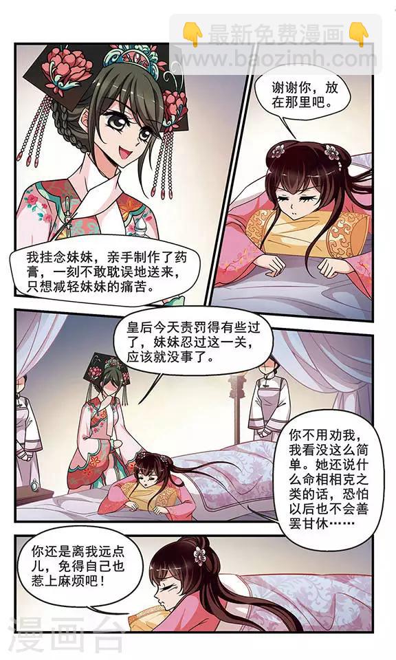 🍻妃夕妍雪 第271话 提醒3 第2页