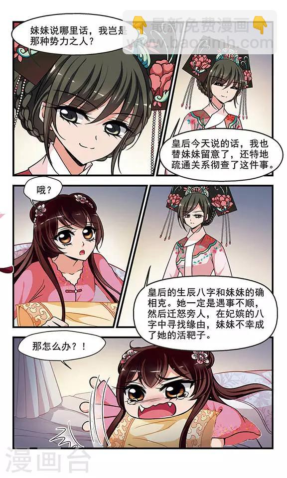 🍻妃夕妍雪 第271话 提醒3 第3页