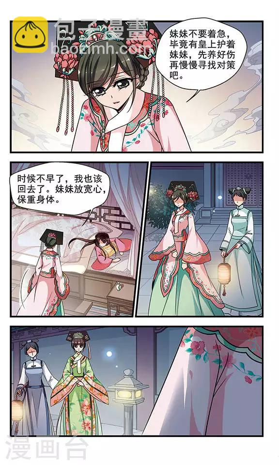 🍻妃夕妍雪 第271话 提醒3 第4页