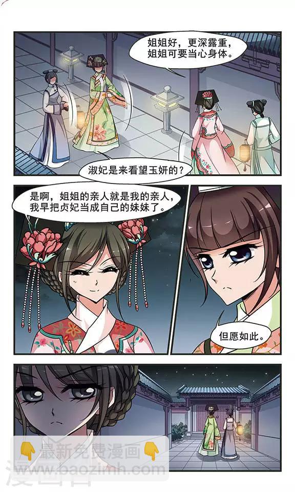 🍻妃夕妍雪 第271话 提醒3 第5页