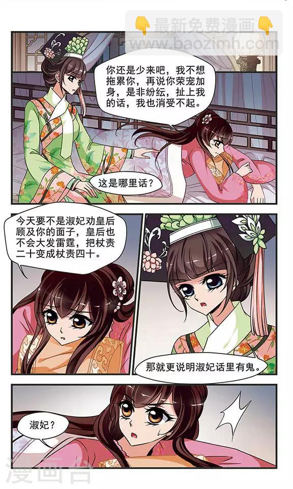 🍻妃夕妍雪 第271话 提醒3 第6页