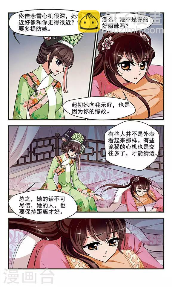 🍻妃夕妍雪 第271话 提醒3 第7页