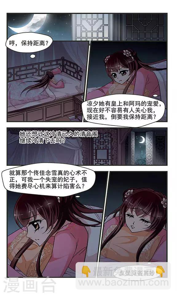 🍻妃夕妍雪 第271话 提醒3 第8页