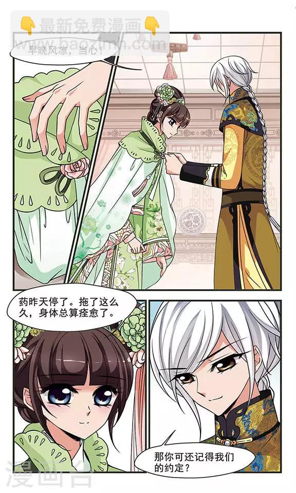 🍻妃夕妍雪 第273话 巫蛊之术2 第2页