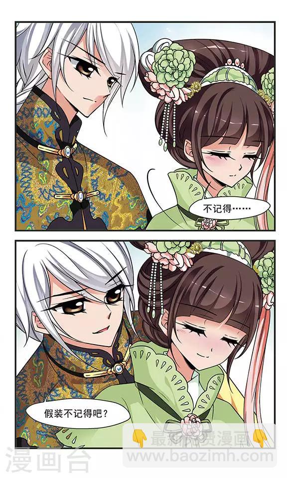 🍻妃夕妍雪 第273话 巫蛊之术2 第3页