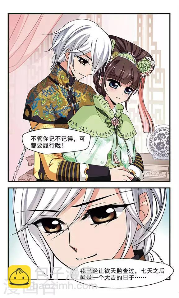 🍻妃夕妍雪 第273话 巫蛊之术2 第4页