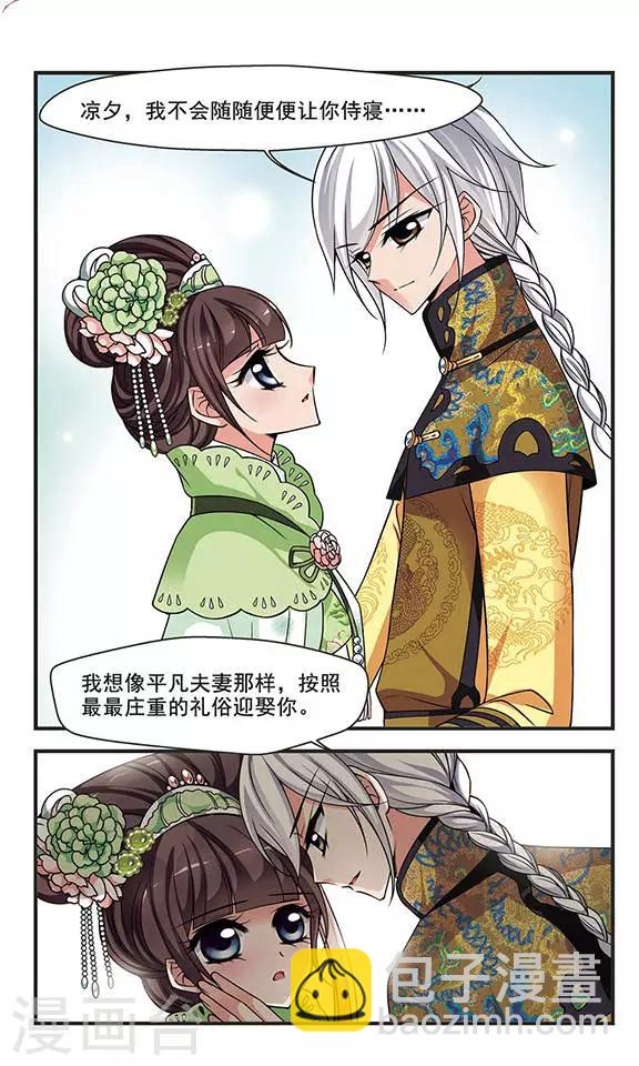 🍻妃夕妍雪 第273话 巫蛊之术2 第5页
