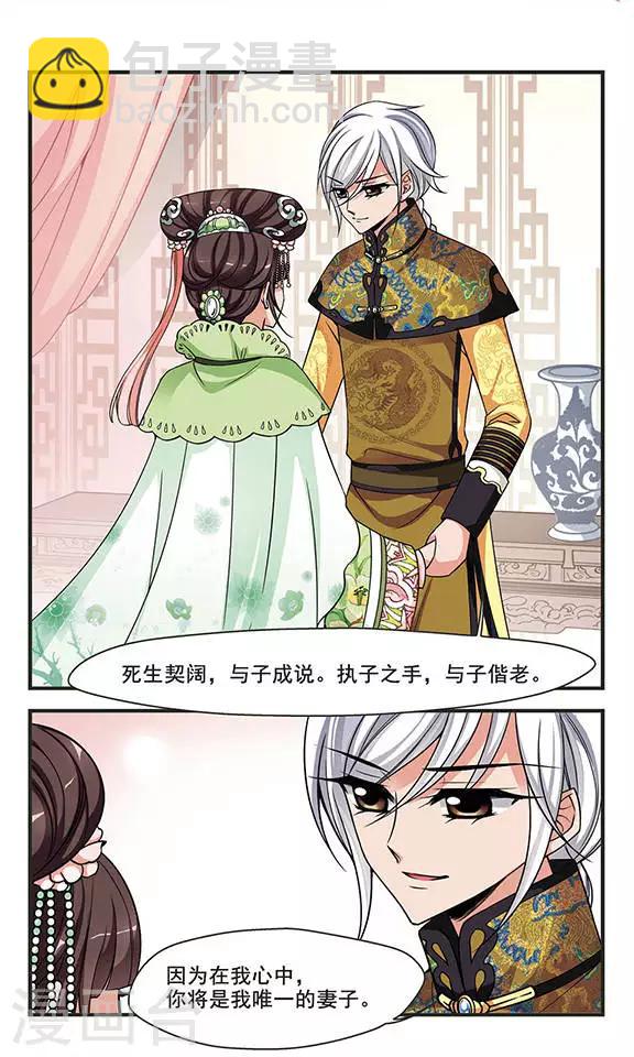 🍻妃夕妍雪 第273话 巫蛊之术2 第6页