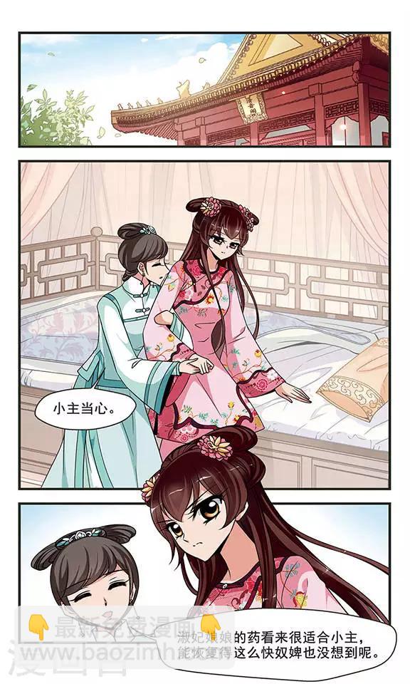 🍻妃夕妍雪 第273话 巫蛊之术2 第8页