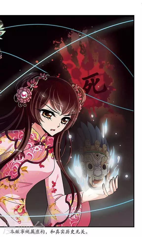 🍻妃夕妍雪 第275话 不能侍寝1 第1页