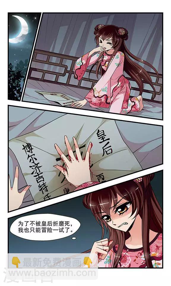 🍻妃夕妍雪 第275话 不能侍寝1 第2页