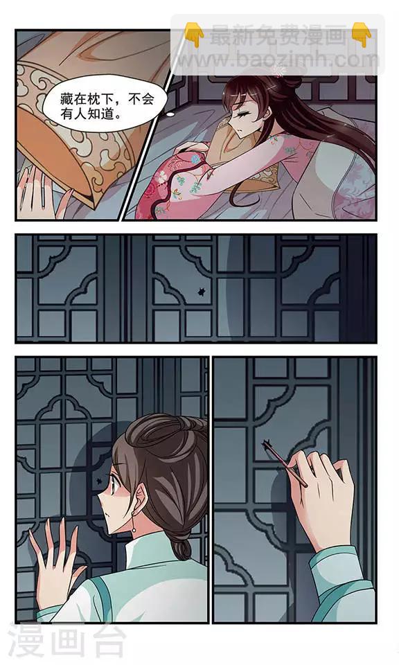 🍻妃夕妍雪 第275话 不能侍寝1 第3页