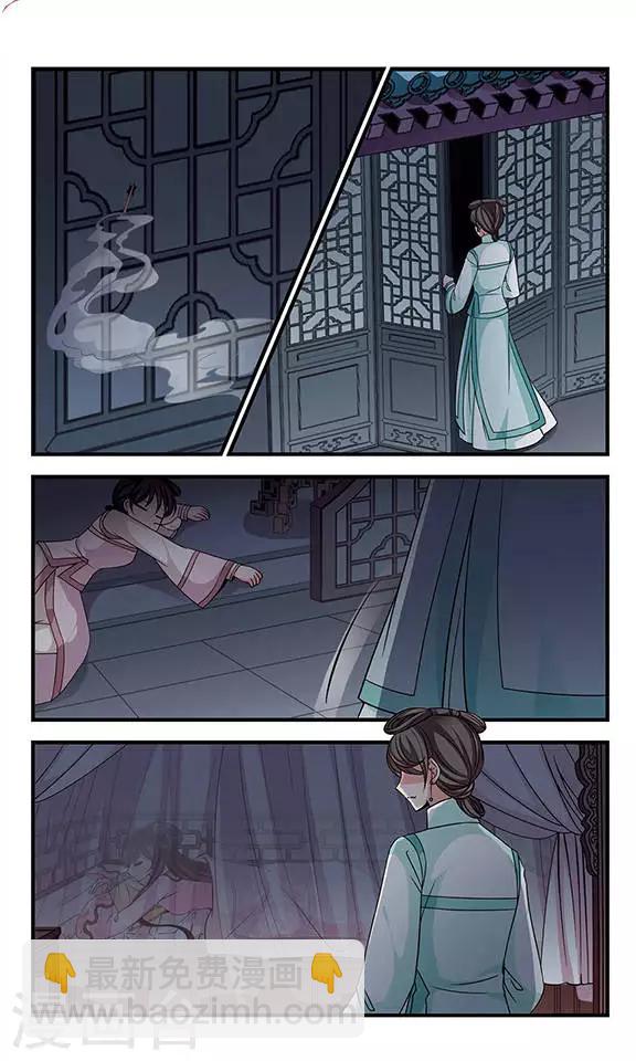 🍻妃夕妍雪 第275话 不能侍寝1 第4页