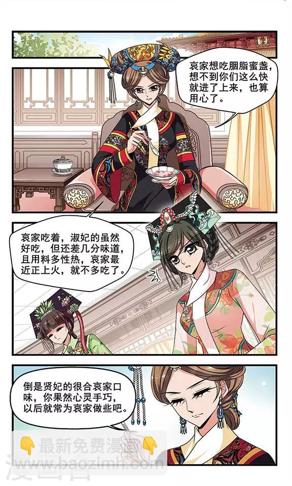 🍻妃夕妍雪 第275话 不能侍寝1 第5页