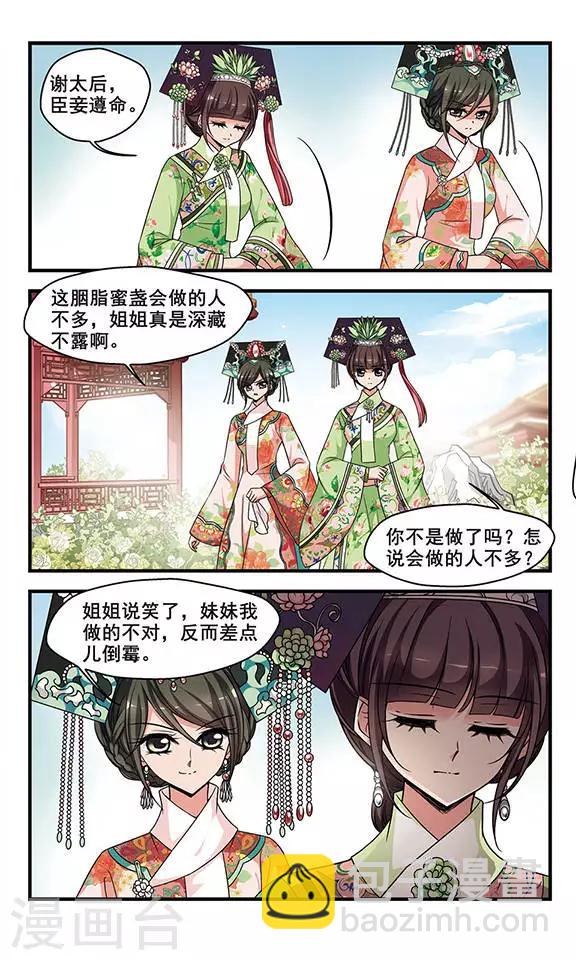 🍻妃夕妍雪 第275话 不能侍寝1 第6页