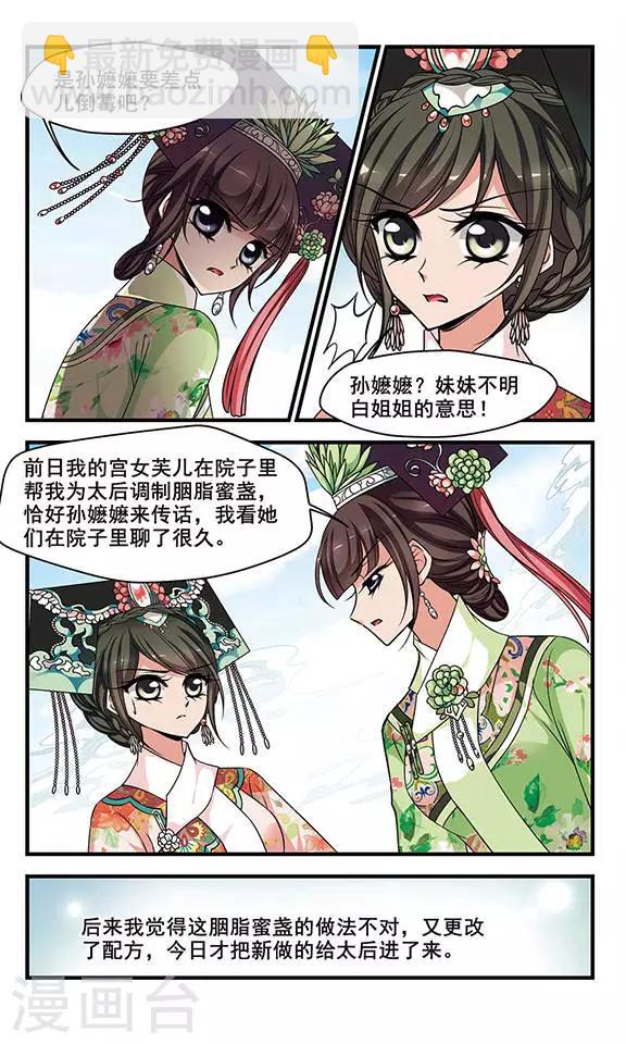 🍻妃夕妍雪 第275话 不能侍寝1 第7页