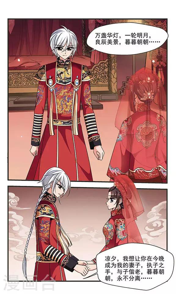 🍻妃夕妍雪 第277话 不能侍寝3 第1页