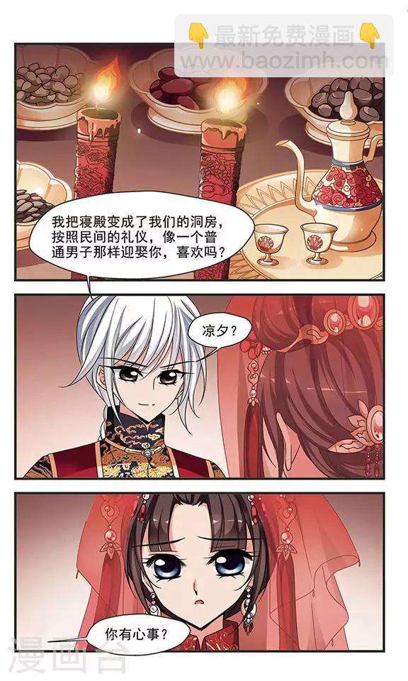 🍻妃夕妍雪 第277话 不能侍寝3 第2页
