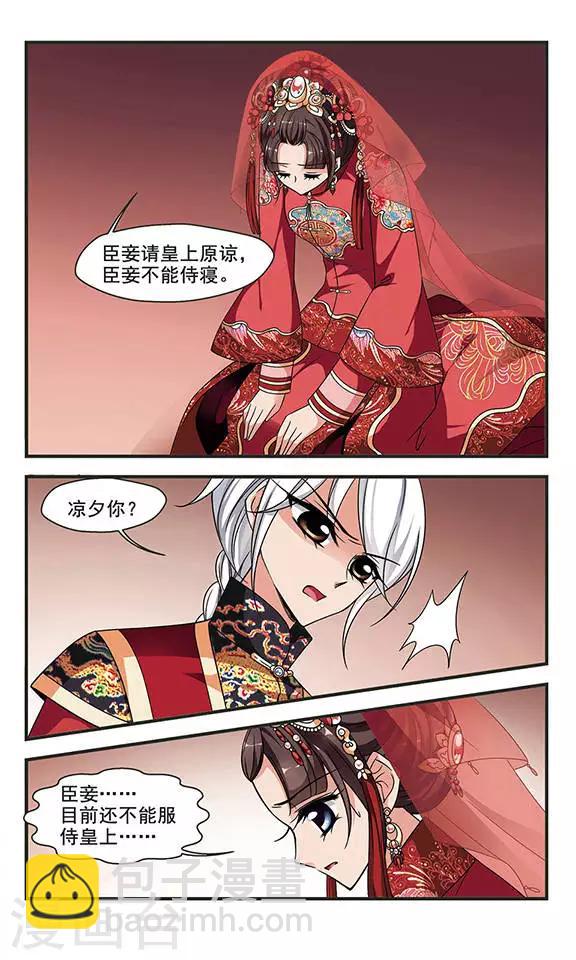 🍻妃夕妍雪 第277话 不能侍寝3 第3页