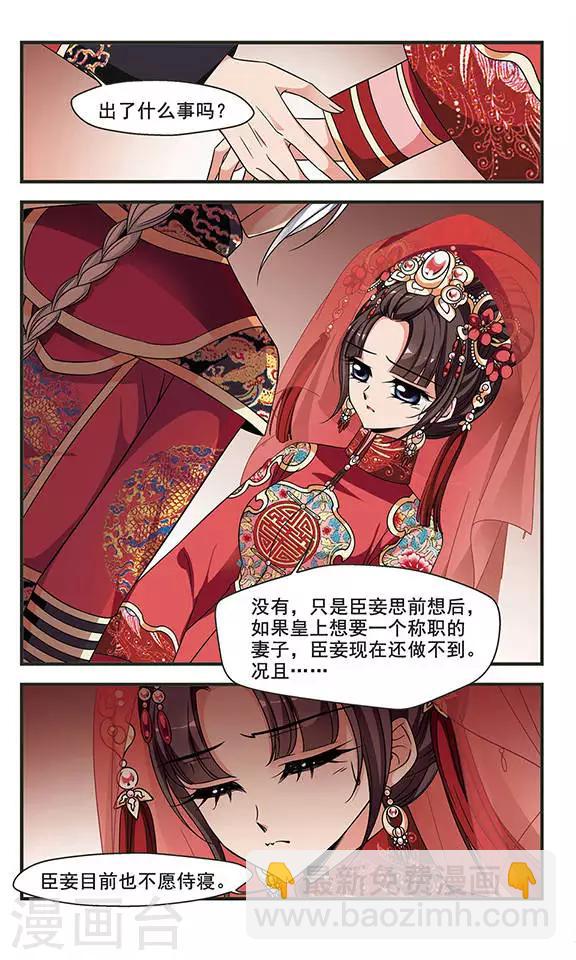 🍻妃夕妍雪 第277话 不能侍寝3 第4页