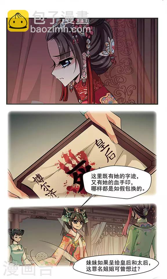 🍻妃夕妍雪 第277话 不能侍寝3 第6页