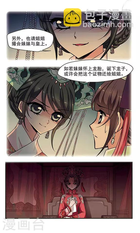 🍻妃夕妍雪 第277话 不能侍寝3 第8页