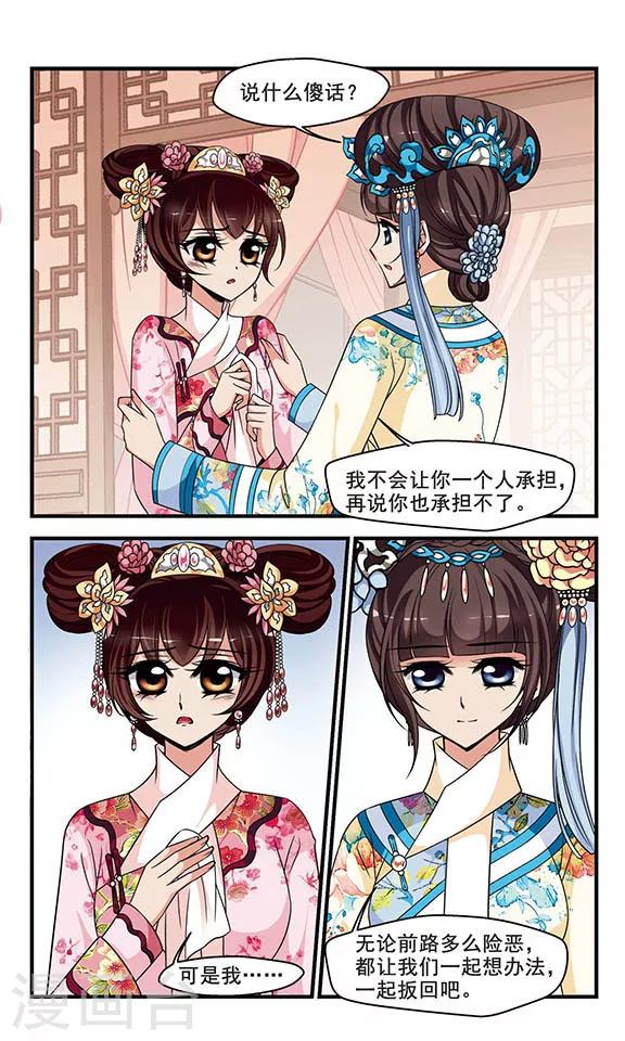 🍻妃夕妍雪 第279话 请依赖我2 第1页