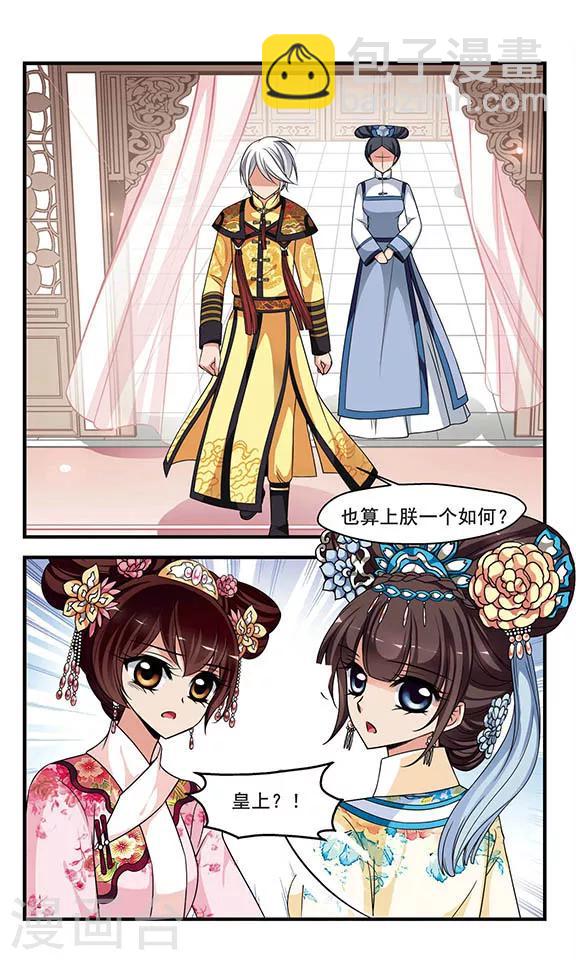 🍻妃夕妍雪 第279话 请依赖我2 第2页