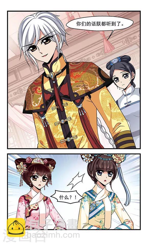🍻妃夕妍雪 第279话 请依赖我2 第3页