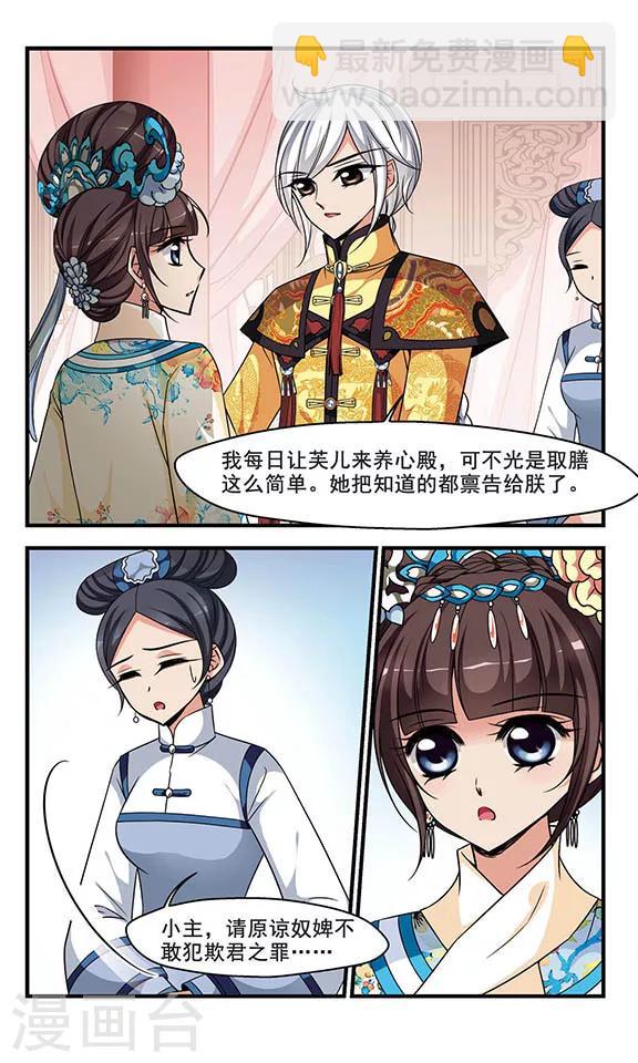 🍻妃夕妍雪 第279话 请依赖我2 第4页