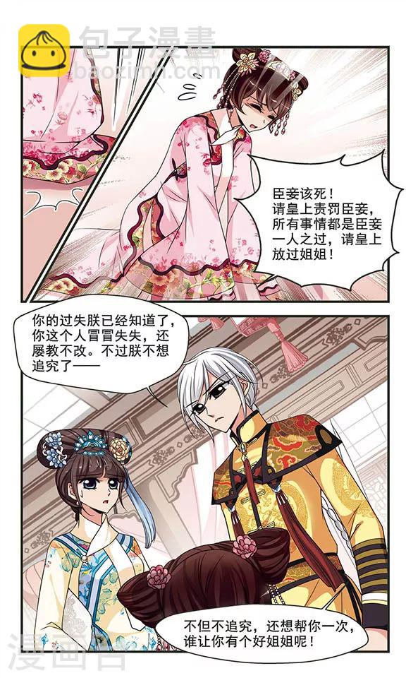 🍻妃夕妍雪 第279话 请依赖我2 第5页