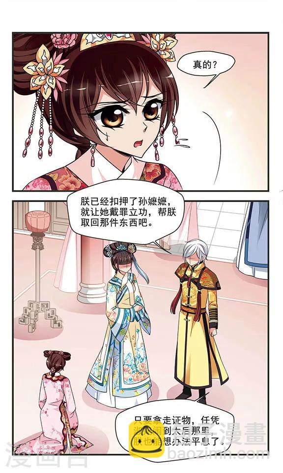 🍻妃夕妍雪 第279话 请依赖我2 第6页