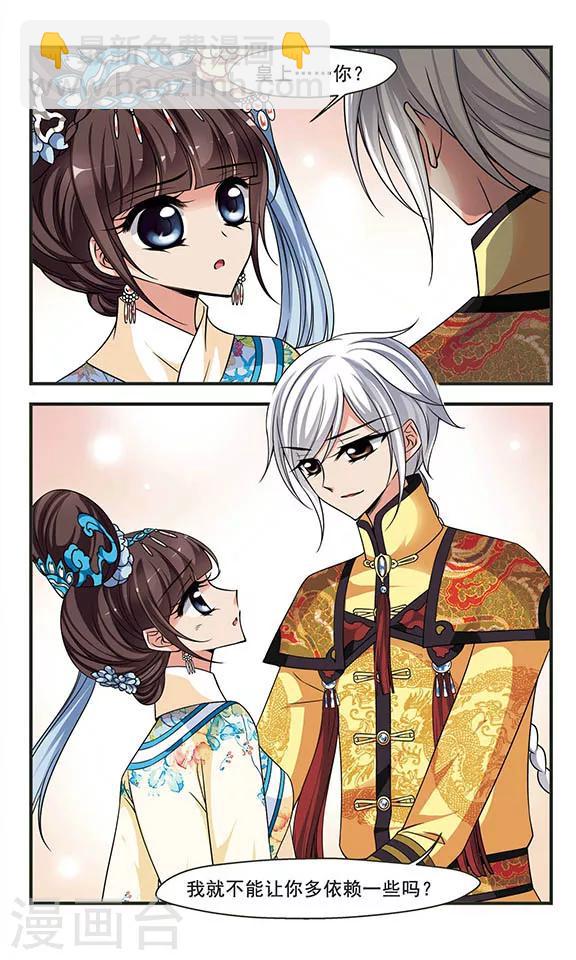 🍻妃夕妍雪 第279话 请依赖我2 第7页