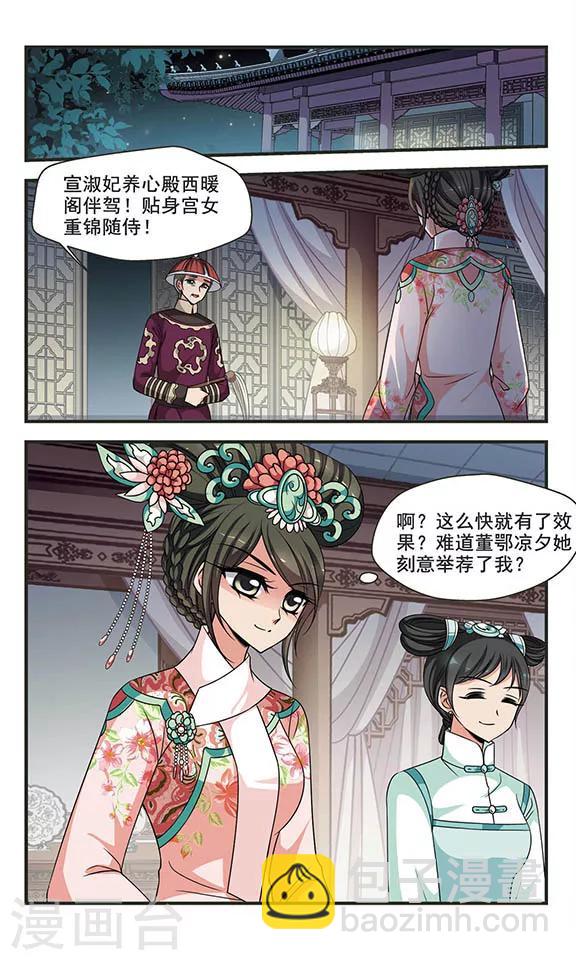 🍻妃夕妍雪 第279话 请依赖我2 第8页